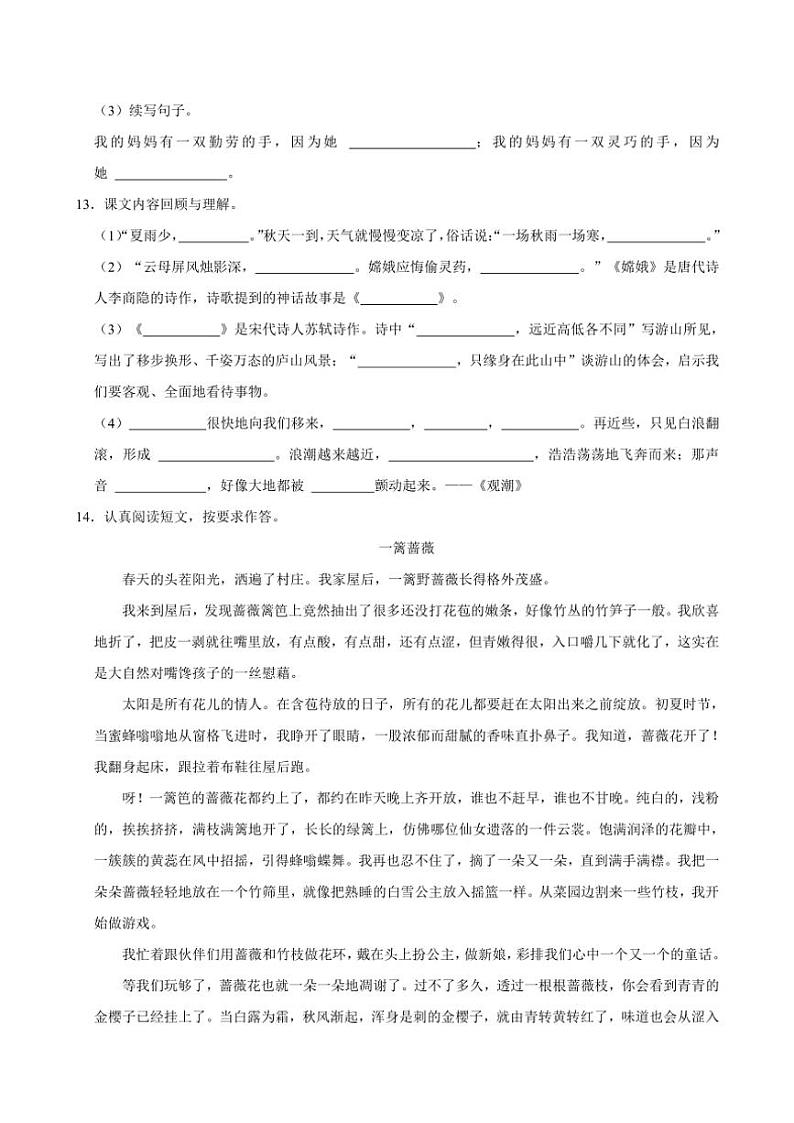 福建省泉州市南安市2024~2025学年四年级(上)期中语文试卷(含答案)第3页