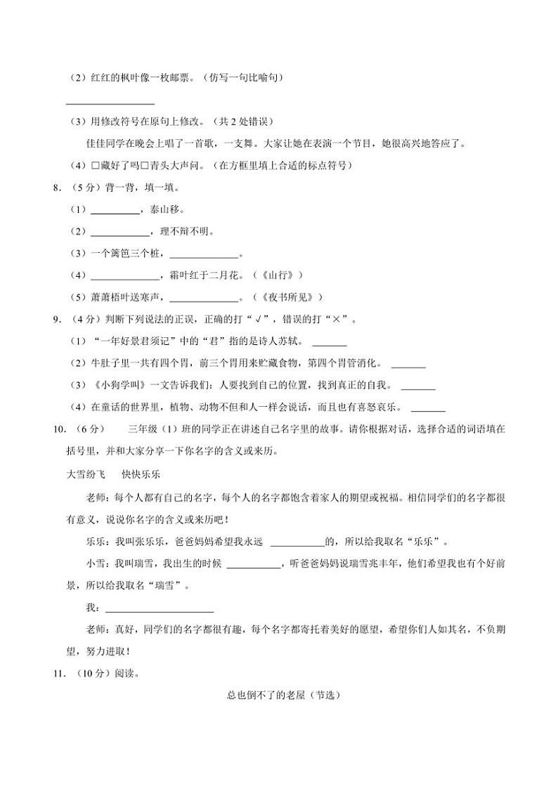 陕西省西安市高陵区2024~2025学年三年级上册期中语文试卷(含答案)第2页