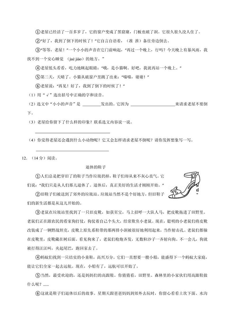 陕西省西安市高陵区2024~2025学年三年级上册期中语文试卷(含答案)第3页