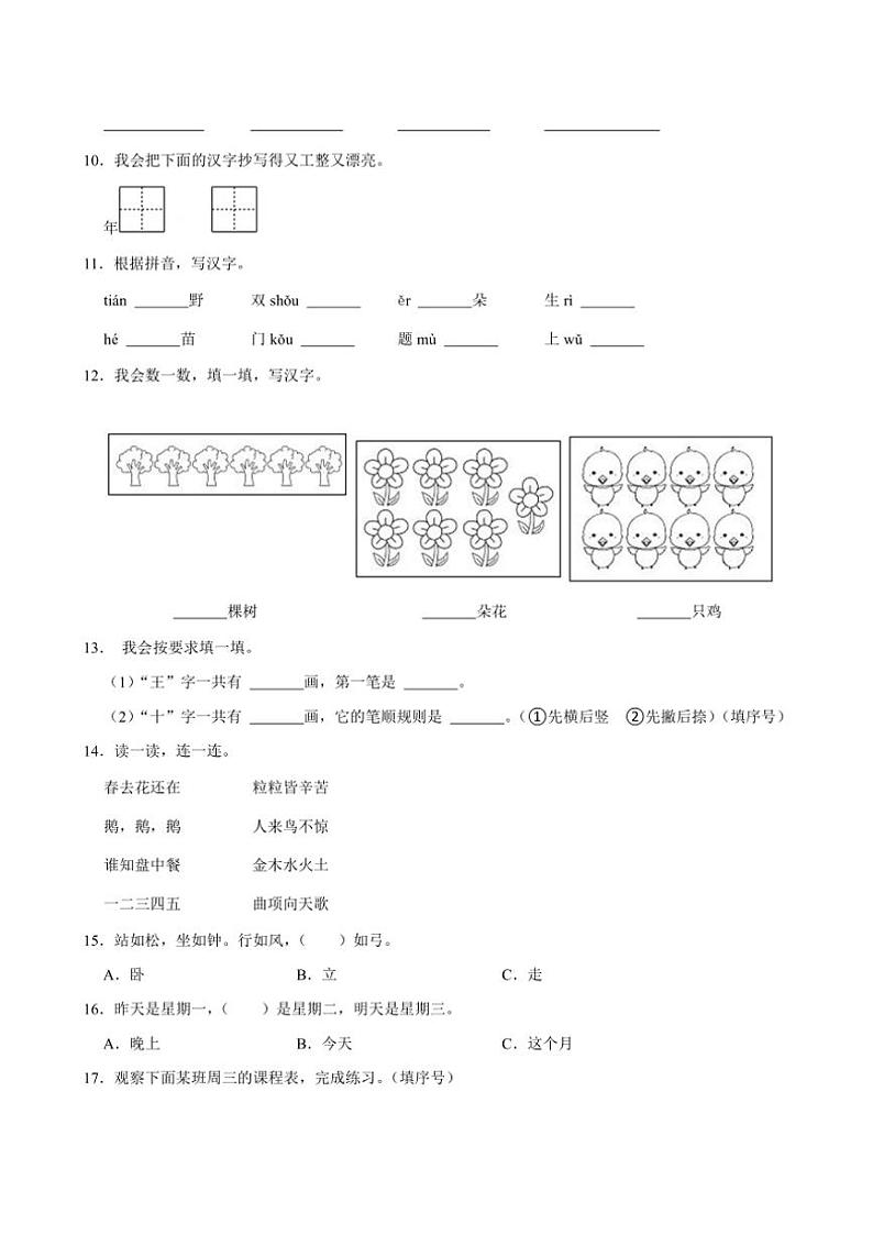 陕西省榆林市府谷县2024~2025学年一年级(上)期中语文试卷(含答案)第3页
