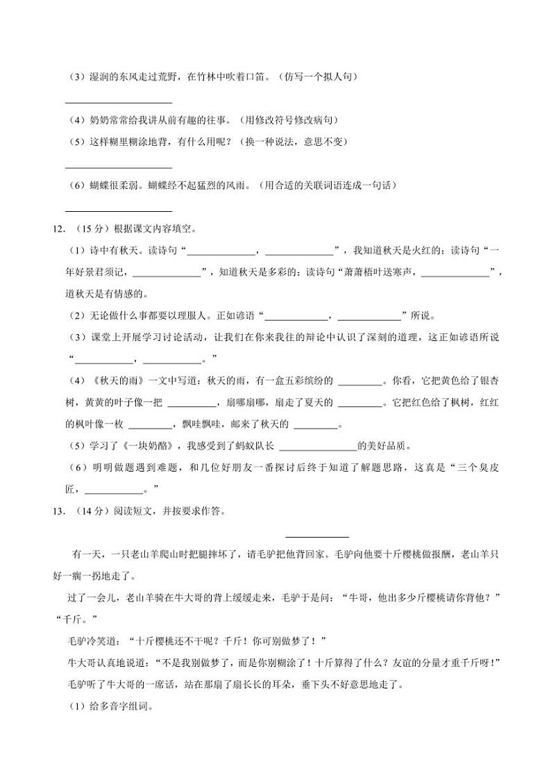 湖南省长沙市宁乡市多校2024~2025学年三年级上册期中语文试卷(含答案)第3页
