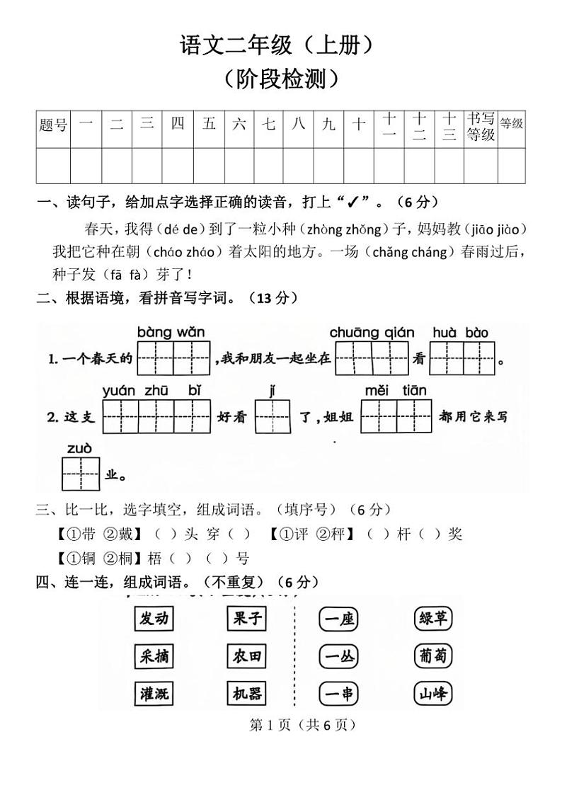 福建省泉州市德化县2024~2025学年二年级(上)期中语文试卷(含答案)第1页