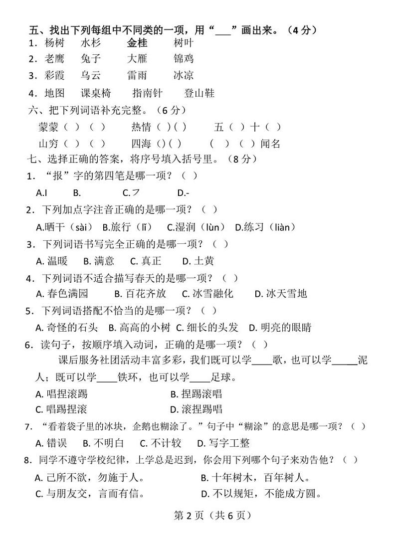 福建省泉州市德化县2024~2025学年二年级(上)期中语文试卷(含答案)第2页