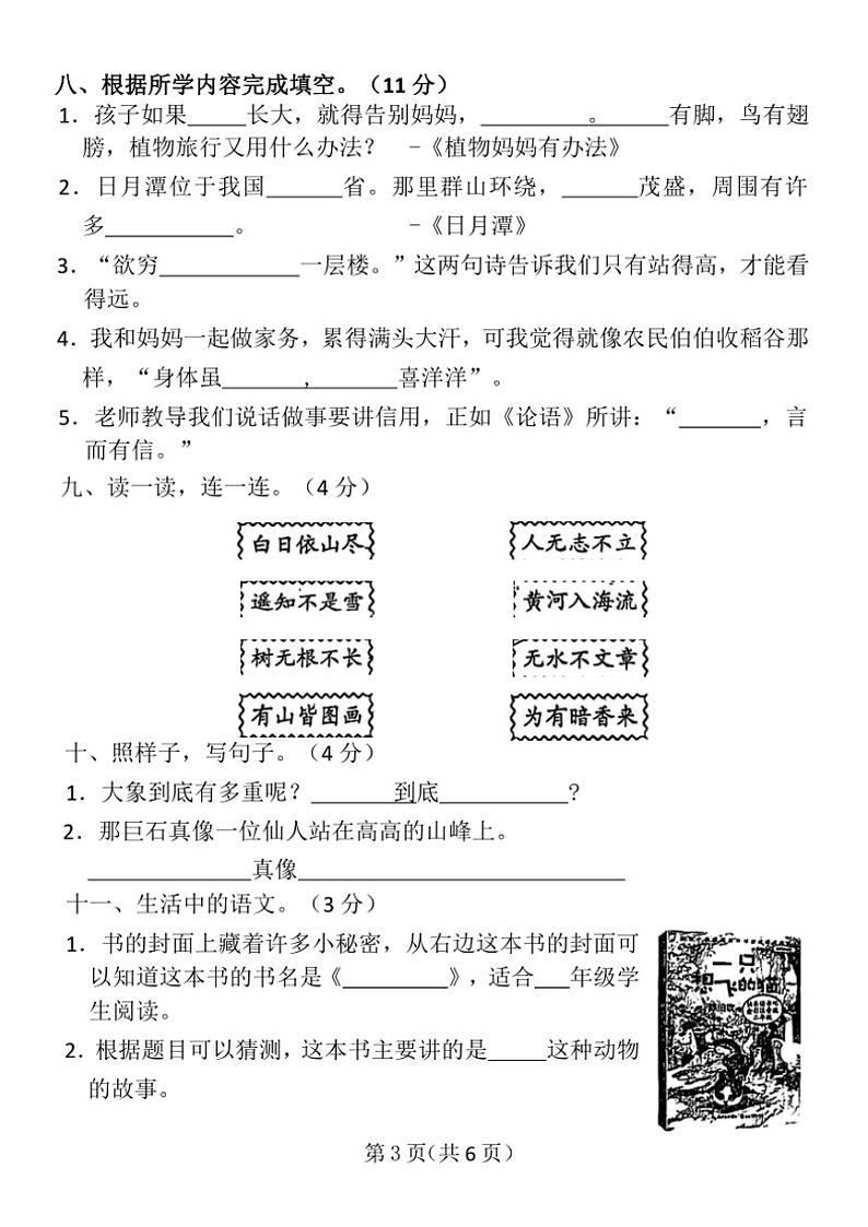 福建省泉州市德化县2024~2025学年二年级(上)期中语文试卷(含答案)第3页