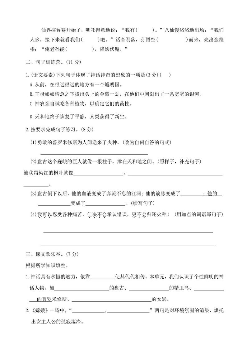 河南省周口市郸城县胡集乡白楼村小学等2024~2025学年四年级(上)期中语文试卷(含答案)第2页