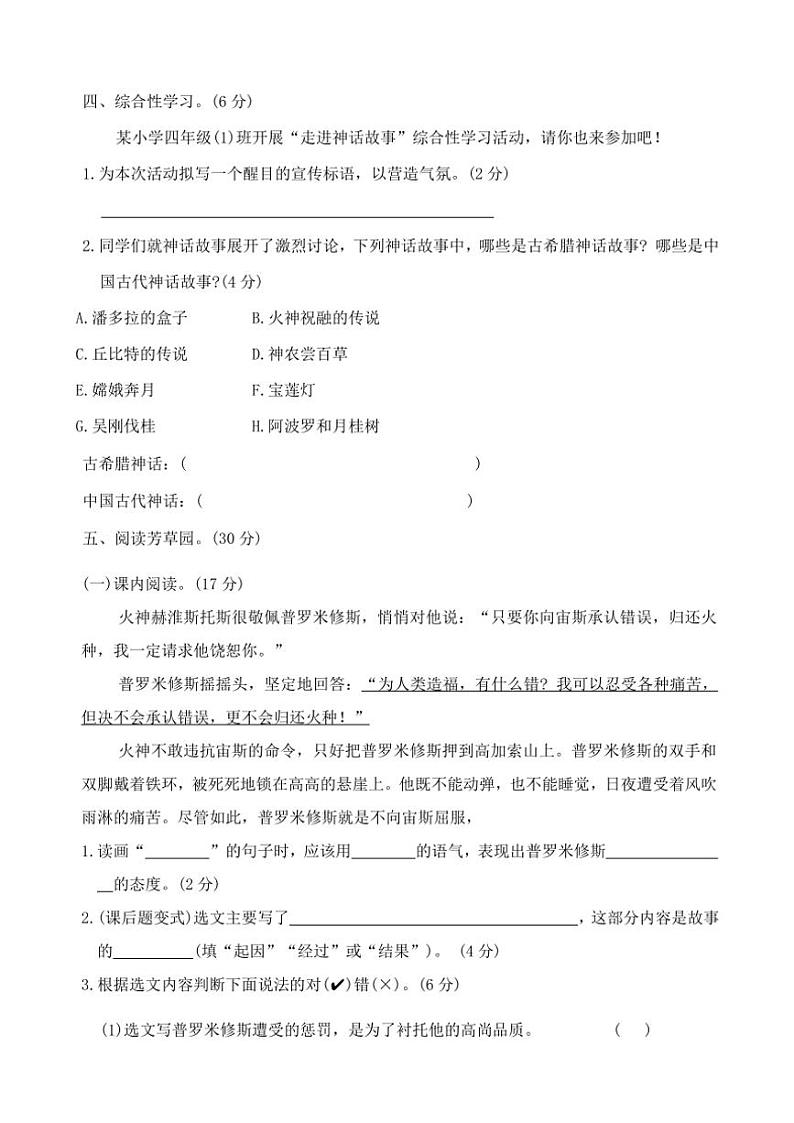 河南省周口市郸城县胡集乡白楼村小学等2024~2025学年四年级(上)期中语文试卷(含答案)第3页