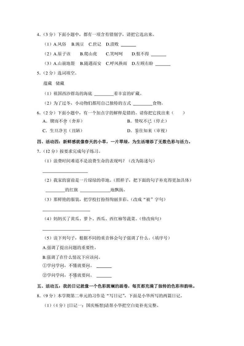 河南省商丘市睢县县城多校联考2024~2025学年三年级(上)期中语文试卷(含答案)02