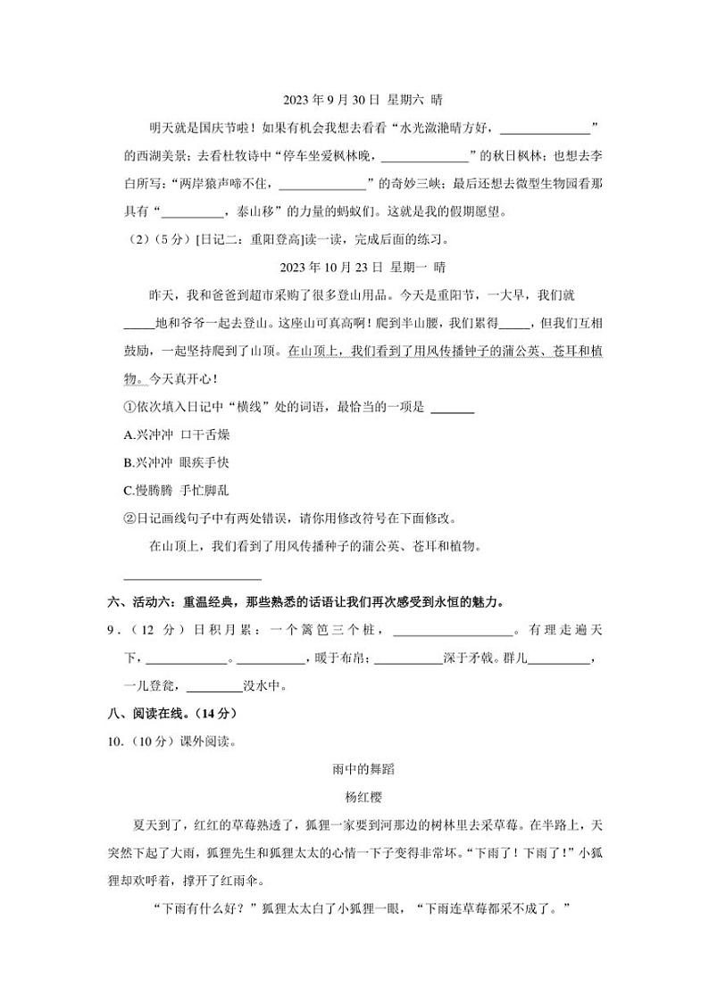 河南省商丘市睢县县城多校联考2024~2025学年三年级(上)期中语文试卷(含答案)03