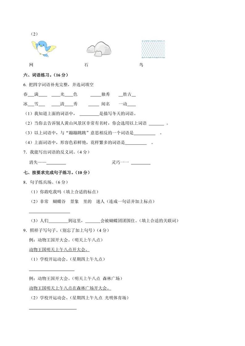 河南省商丘市睢县县城多校联考2024~2025学年二年级(上)期中语文试卷(含答案)02