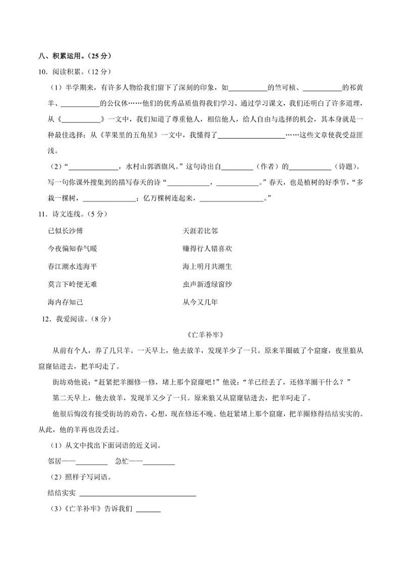 河南省商丘市睢县县城多校联考2024~2025学年二年级(上)期中语文试卷(含答案)03