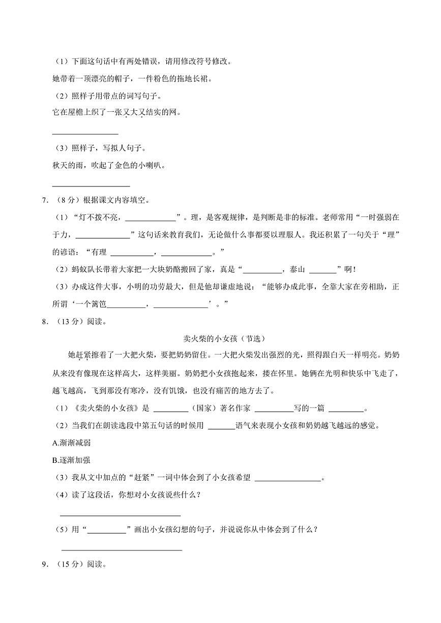 山西省臨汾市2024～2025學(xué)年三年級上冊期中語文試卷(含答案)第2頁