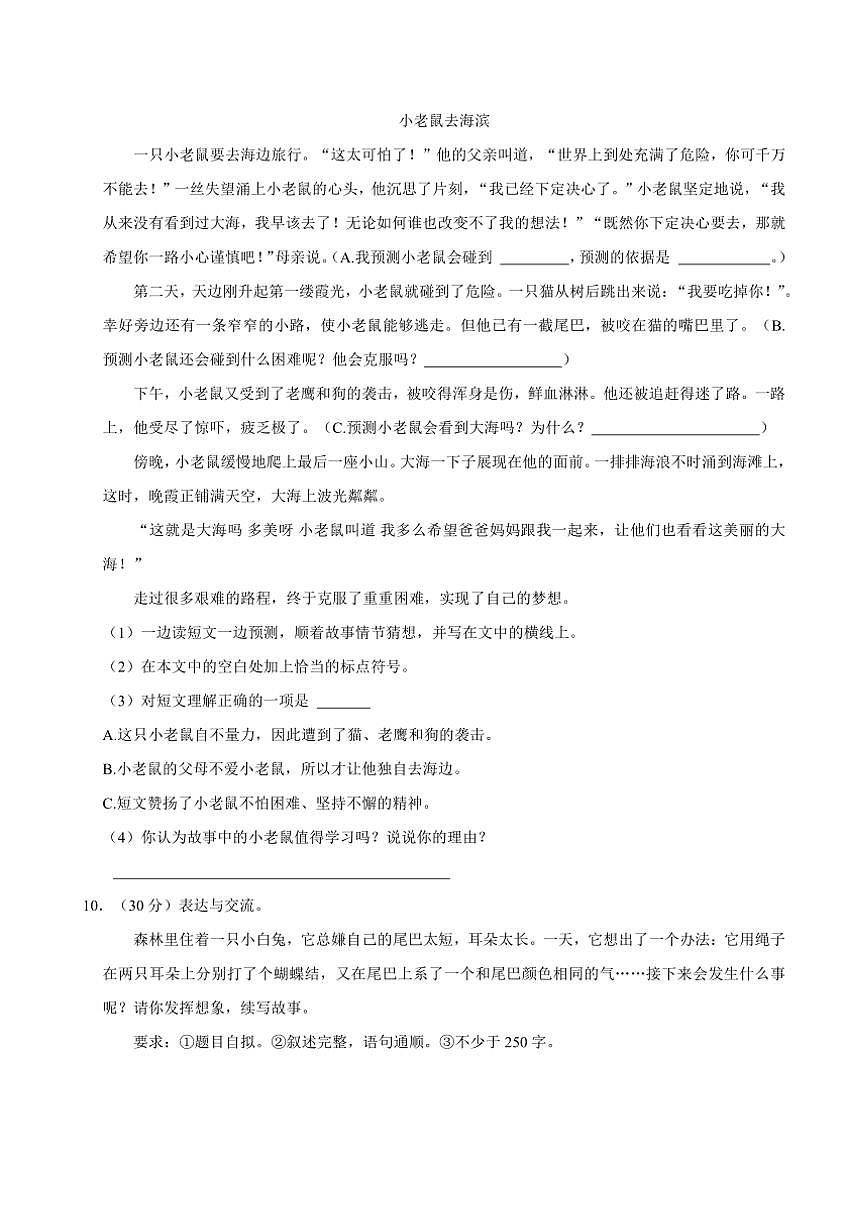 山西省臨汾市2024～2025學(xué)年三年級上冊期中語文試卷(含答案)第3頁
