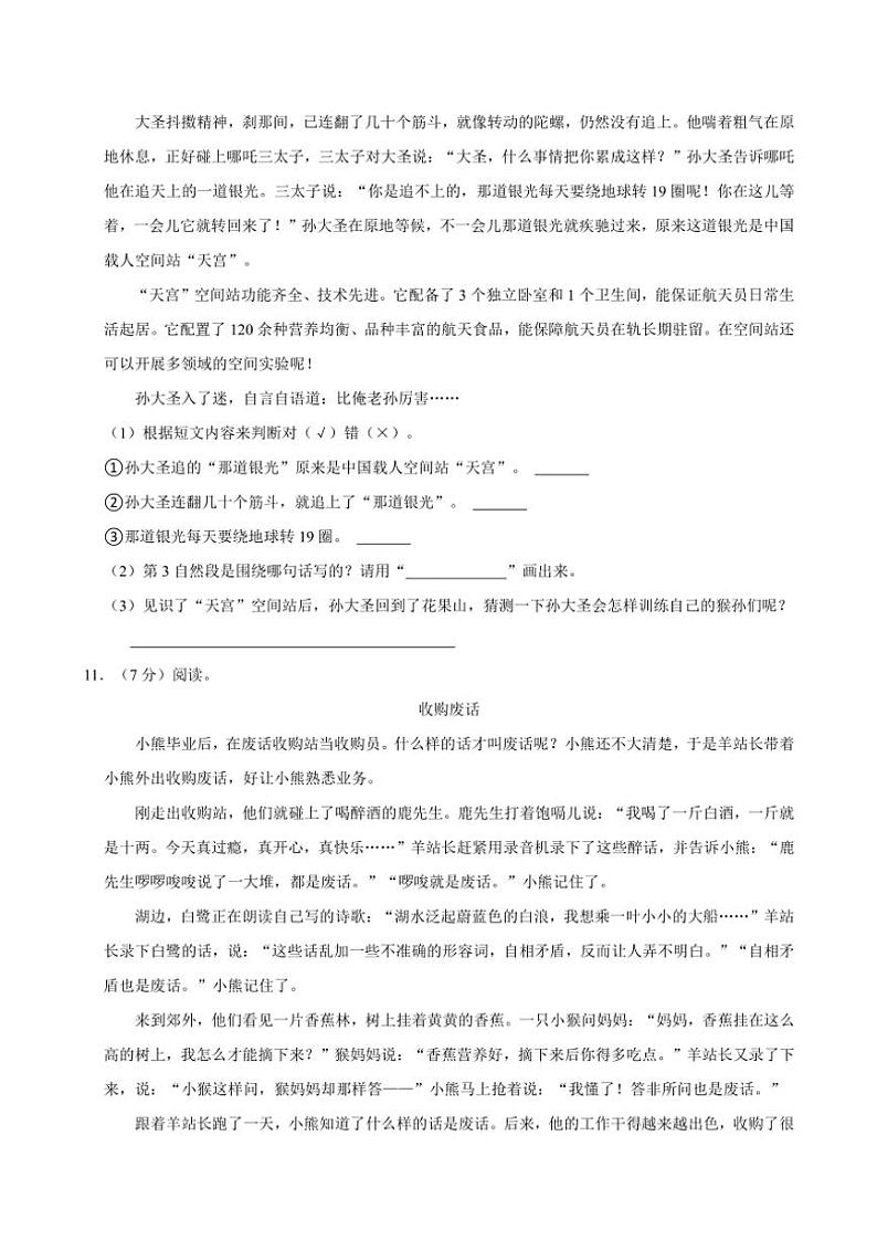 河南省南阳市方城县名校协作体2024~2025学年三年级上册期中语文试卷(含答案)03