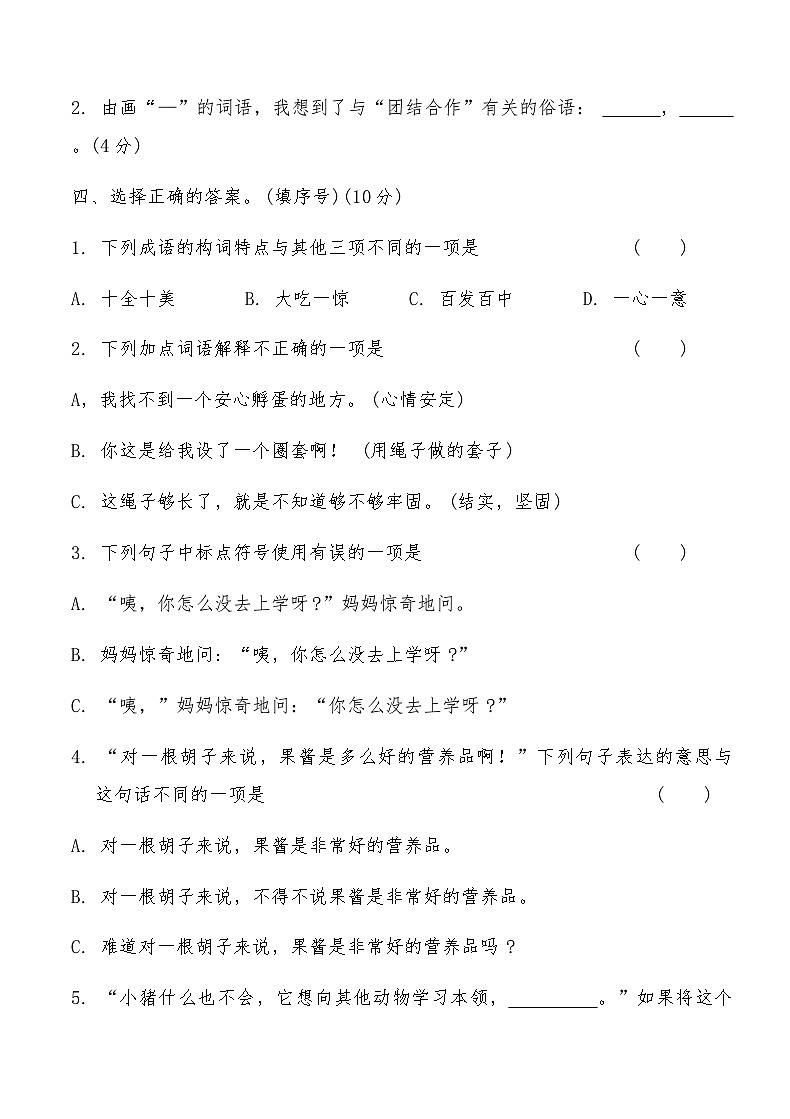 统编版三年级语文上册第四单元综合测试卷(A)(含答案)第2页