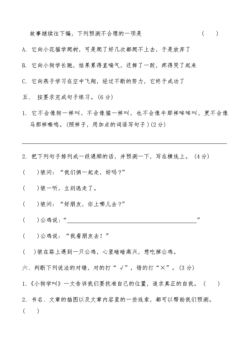 统编版三年级语文上册第四单元综合测试卷(A)(含答案)第3页