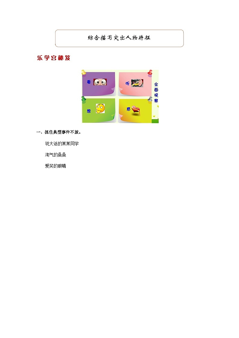 部编版小学语文五年级上册讲义-阅读与作文拓展:综合描写突出人物特征第1页