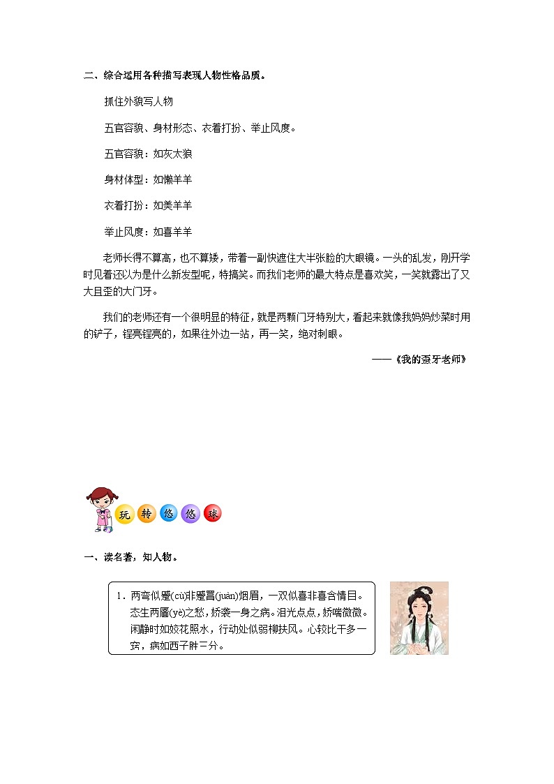 部编版小学语文五年级上册讲义-阅读与作文拓展:综合描写突出人物特征第2页