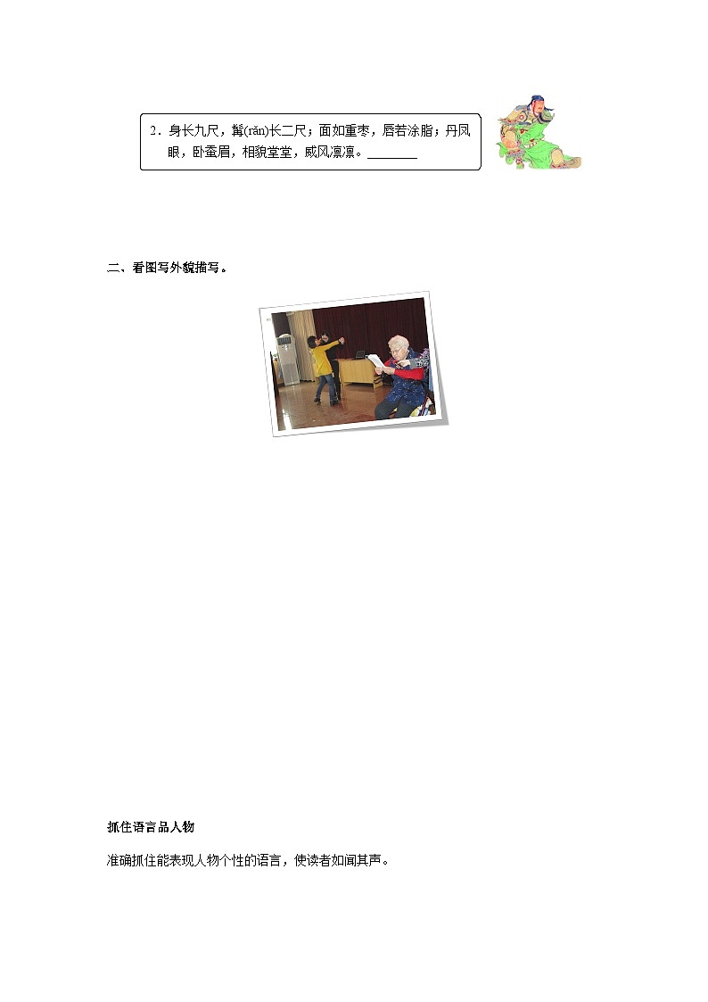 部编版小学语文五年级上册讲义-阅读与作文拓展:综合描写突出人物特征第3页