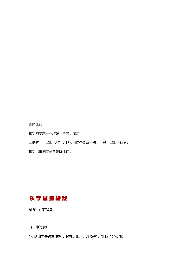 部编版小学语文五年级上册讲义-阅读与作文拓展:言简意赅,概括主要内容第2页