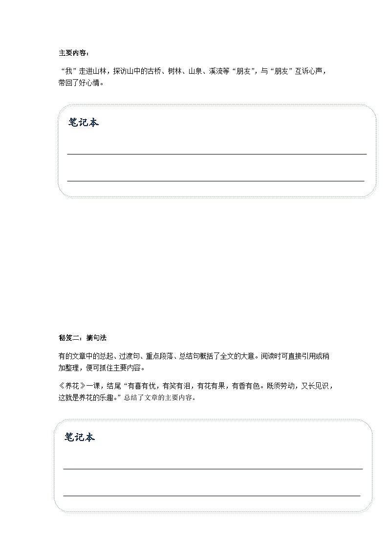部编版小学语文五年级上册讲义-阅读与作文拓展:言简意赅,概括主要内容第3页