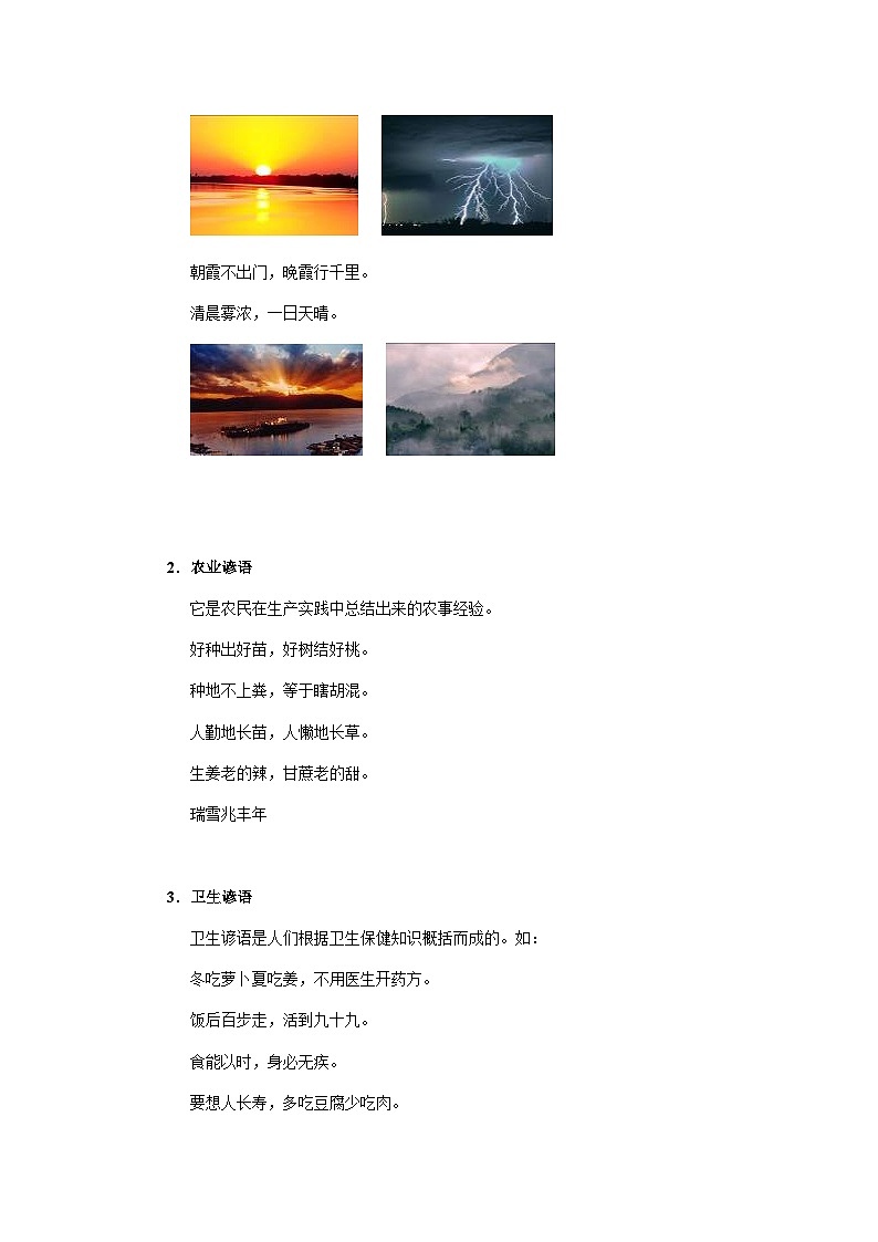 部编版小学语文五年级上册讲义-阅读与作文拓展:谚语、歇后语、警句、格言积累第2页