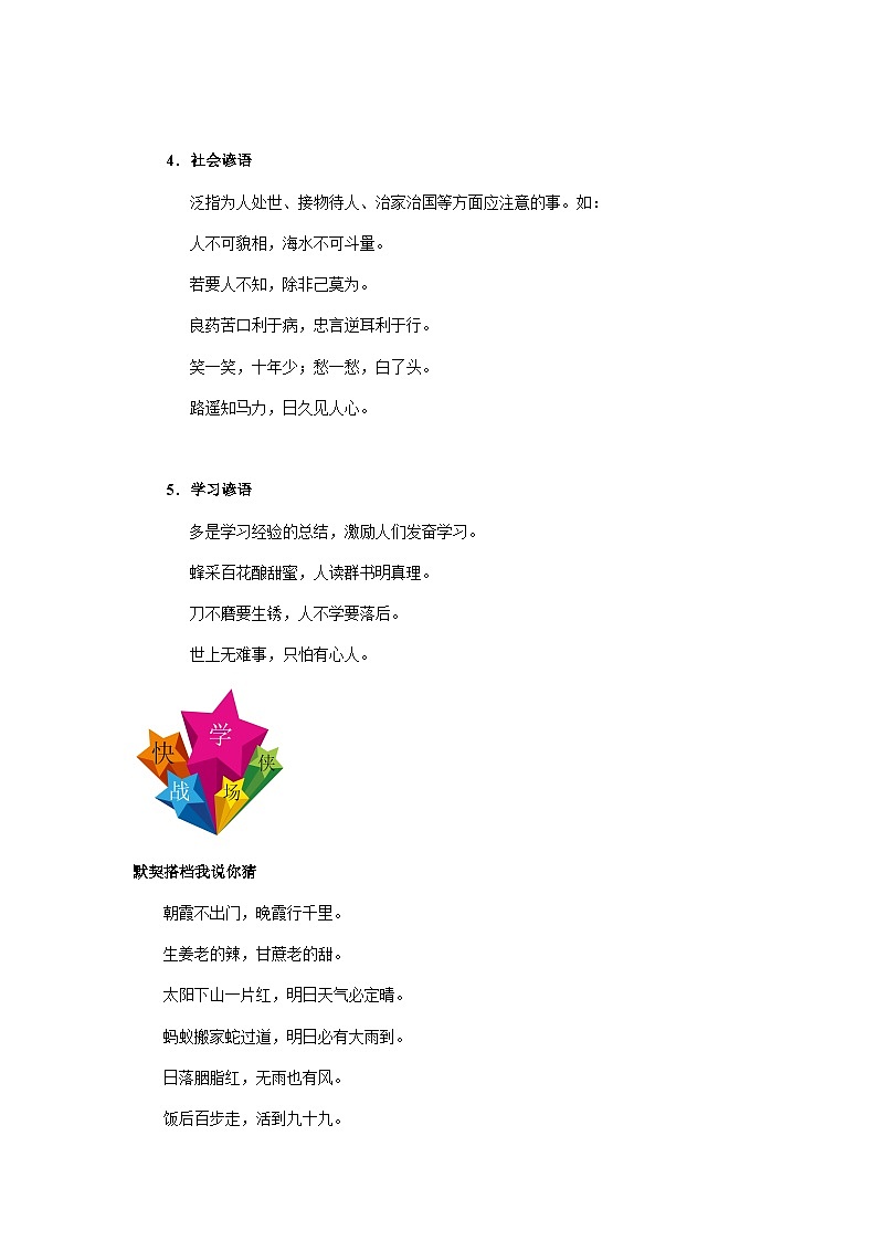 部编版小学语文五年级上册讲义-阅读与作文拓展:谚语、歇后语、警句、格言积累第3页