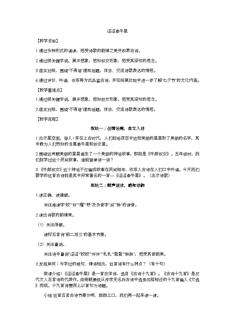 六下《迢迢牵牛星》教学设计01