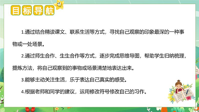 (统编版)小学语文三年级上册单元作文能力提升课件第五单元 习作:我们眼中的缤纷世界第2页
