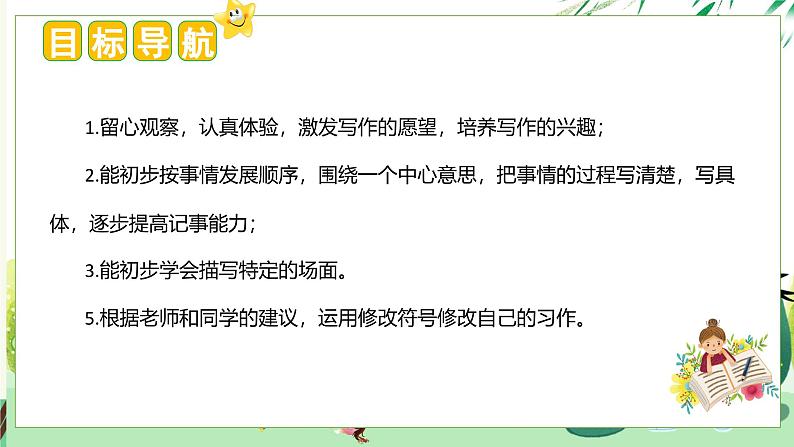 (统编版)小学语文三年级上册单元作文能力提升课件第八单元 习作:那次玩得真高兴第2页