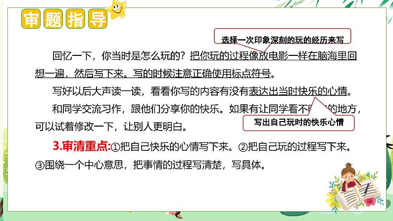 (统编版)小学语文三年级上册单元作文能力提升课件第八单元 习作:那次玩得真高兴第5页