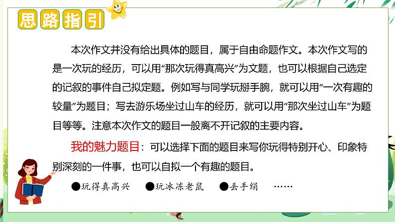 (统编版)小学语文三年级上册单元作文能力提升课件第八单元 习作:那次玩得真高兴第7页