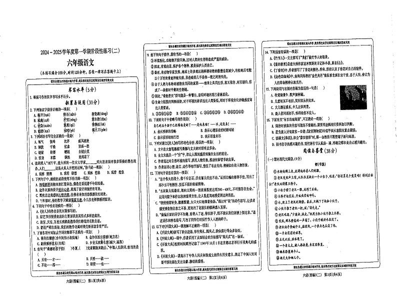 六年级语文期中检测试题 第1页