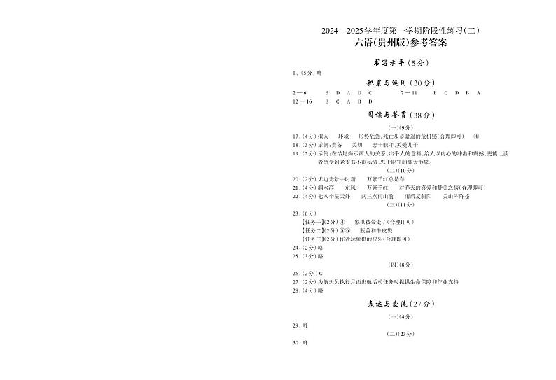 六年级语文期中检测答案第1页
