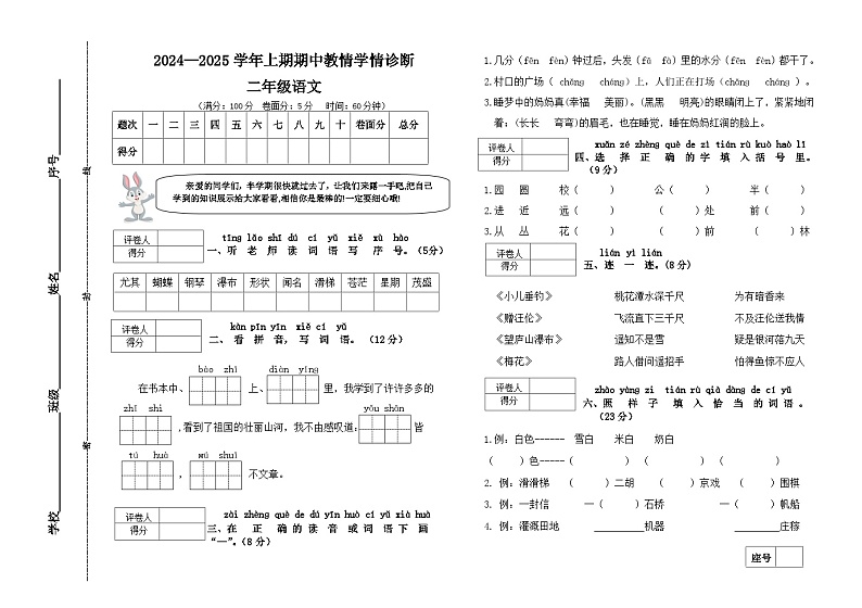 河南省三门峡市陕州区2024-2025学年二年级上学期期中教情学情诊断语文试题第1页