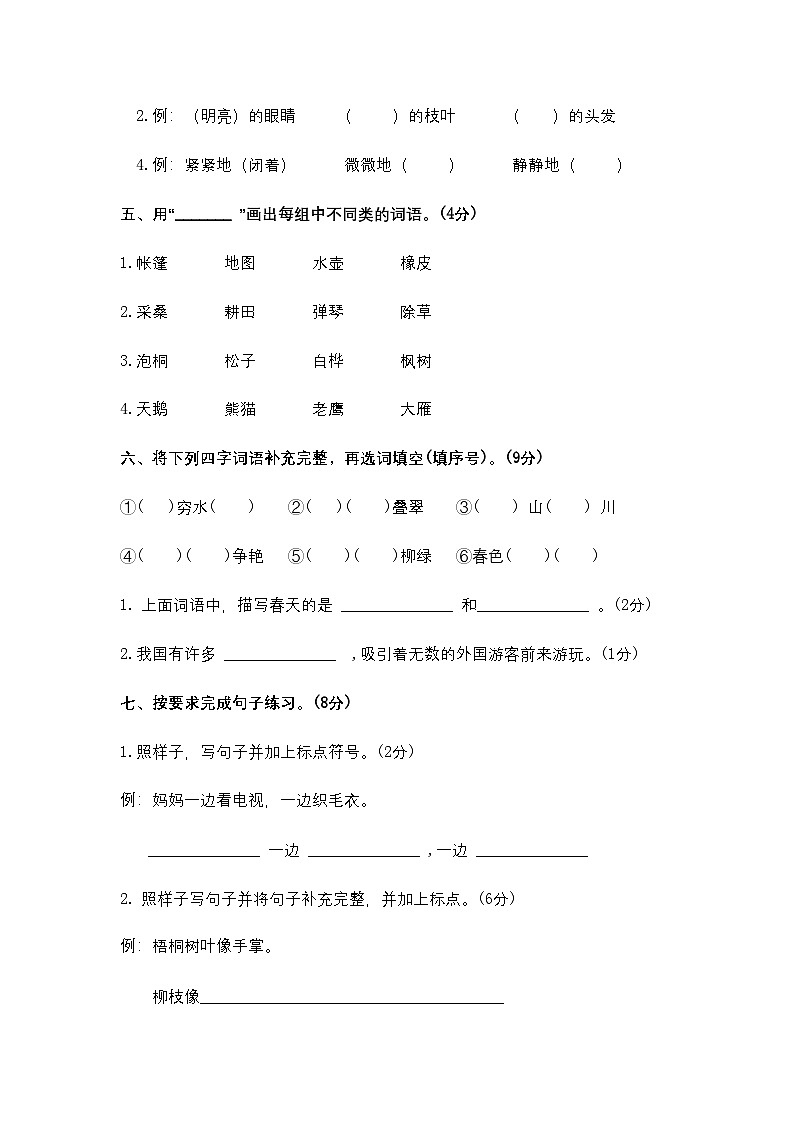 江苏省淮安市洪泽区实验小学等四校联考2024-2025学年二年级上学期11月期中语文试题第2页