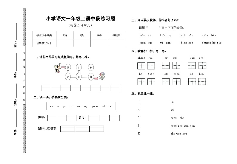 广东省湛江市廉江市车板镇期中检测2024-2025学年一年级上学期11月期中语文试题第1页