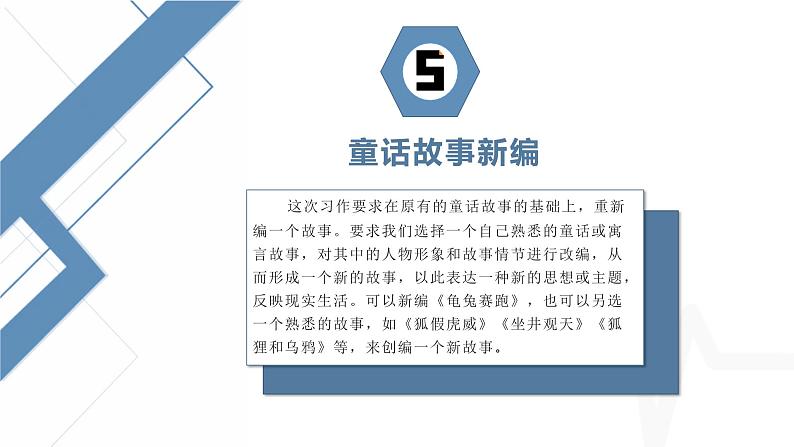(统编版)小学语文小升初作文归类指导课件-想象类二03