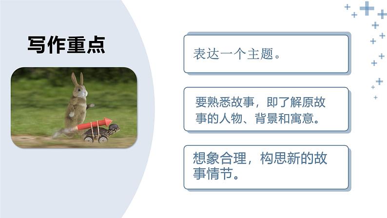 (统编版)小学语文小升初作文归类指导课件-想象类二08
