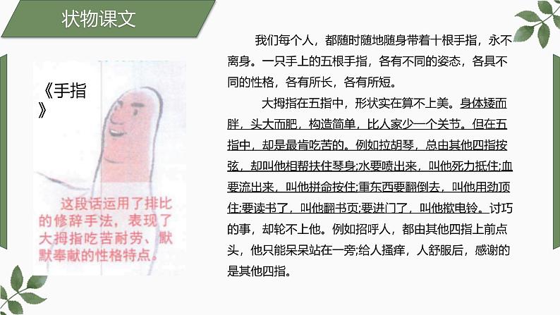 (统编版)小学语文小升初作文归类指导课件-状物类一08