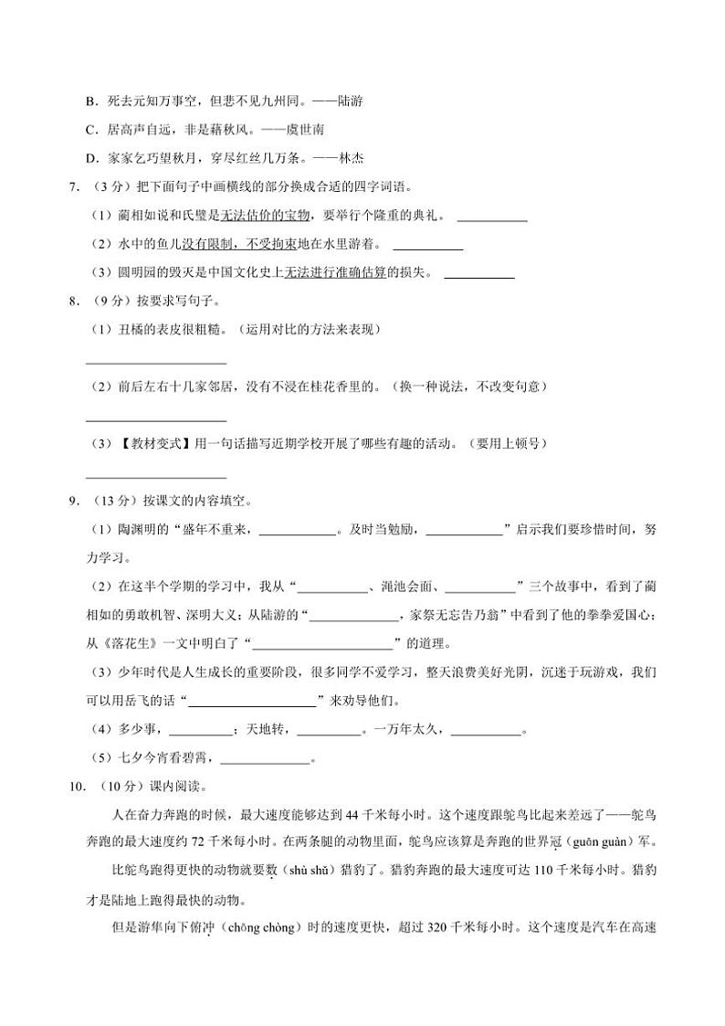 山东省济南市2024~2025学年五年级(上)期中语文试卷(有答案)第2页