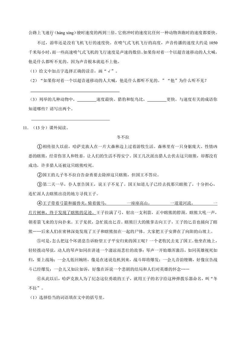 山东省济南市2024~2025学年五年级(上)期中语文试卷(有答案)第3页