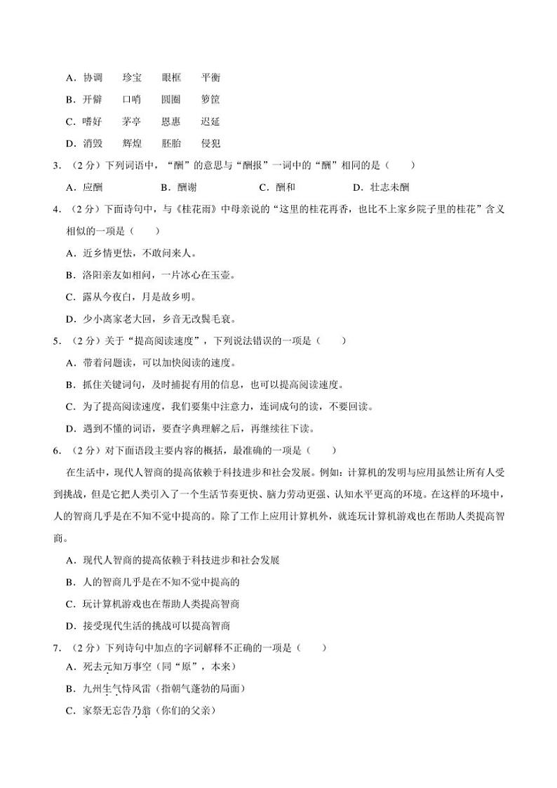 山东省青岛市2024~2025学年五年级(上)期中语文试卷(有答案)第2页