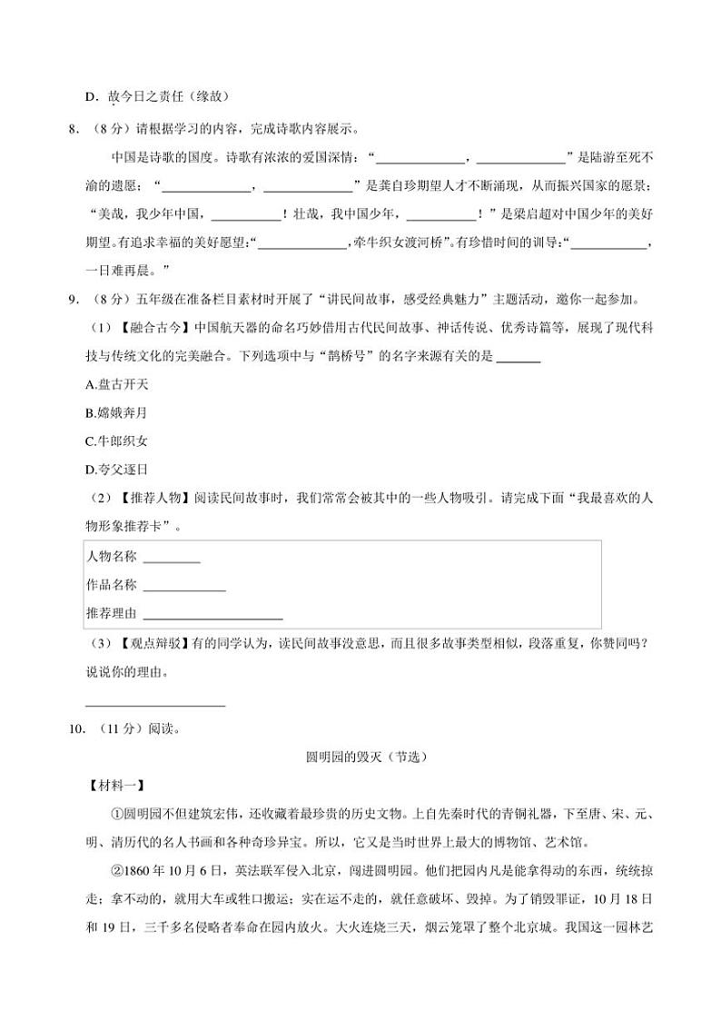 山东省青岛市2024~2025学年五年级(上)期中语文试卷(有答案)第3页