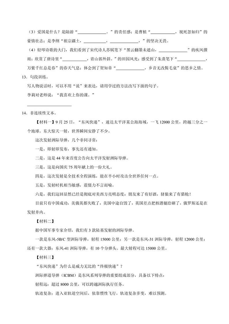 福建省福州市仓山区2024~2025学年六年级(上)期中语文试卷(有答案)第3页