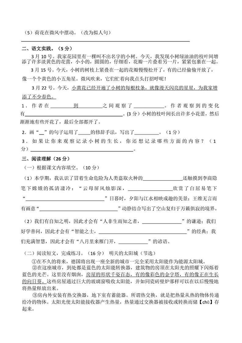 广东省潮州市湘桥区2024~2025学年四年级上学期11月期中语文试题(有答案)第2页