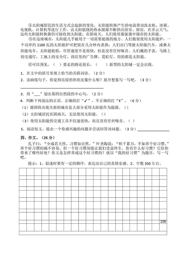 广东省潮州市湘桥区2024~2025学年四年级上学期11月期中语文试题(有答案)第3页