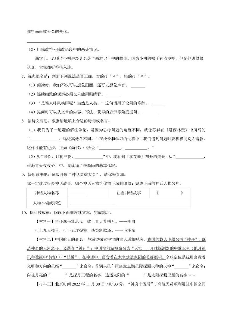 广东省东莞市寮步镇多校2024~2025学年四年级(上)期中语文试卷(含答案)第2页