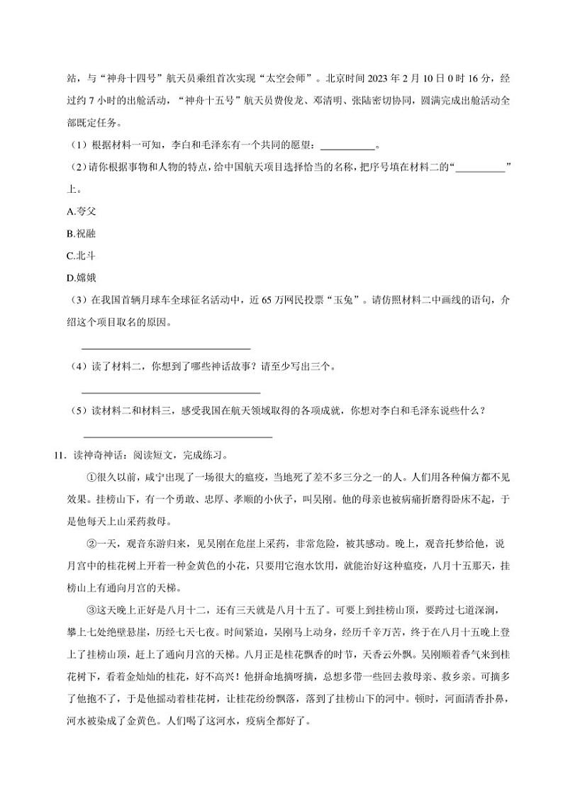 广东省东莞市寮步镇多校2024~2025学年四年级(上)期中语文试卷(含答案)第3页