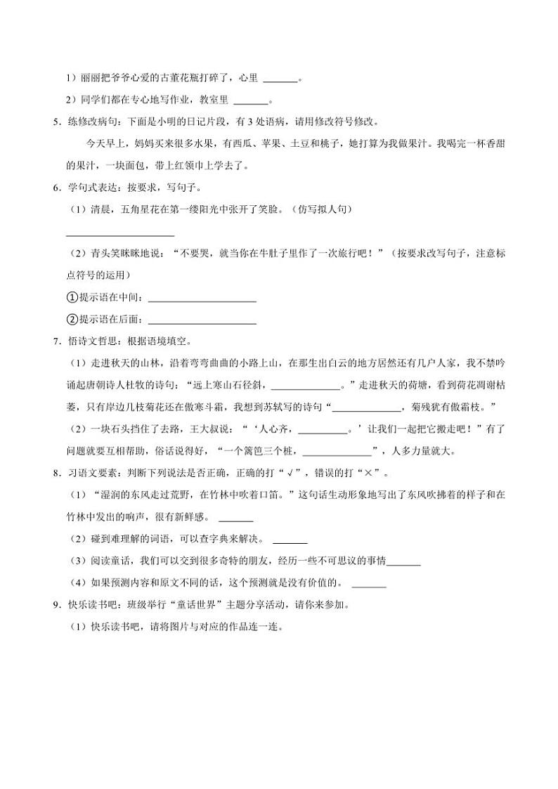 广东省东莞市长安镇2024~2025学年三年级上册期中语文试卷(含答案)第2页