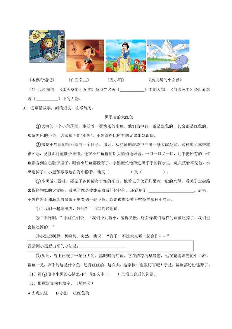 广东省东莞市长安镇2024~2025学年三年级上册期中语文试卷(含答案)第3页